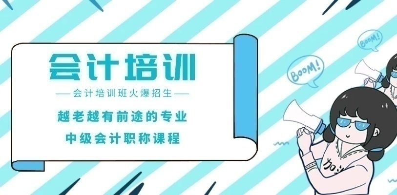 会计培训机构