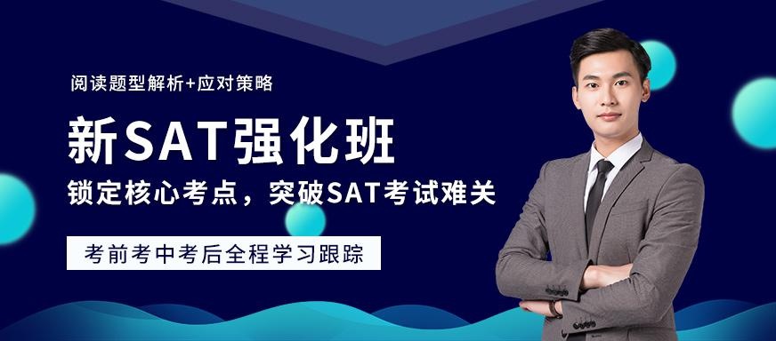 西安新SAT强化班
