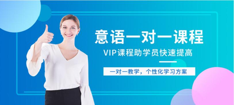 意大利语培训