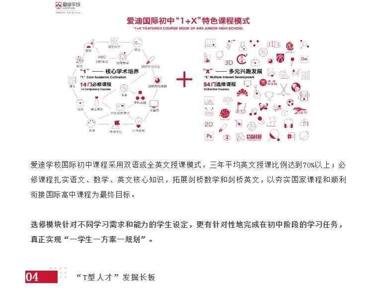 北京爱迪国际学校