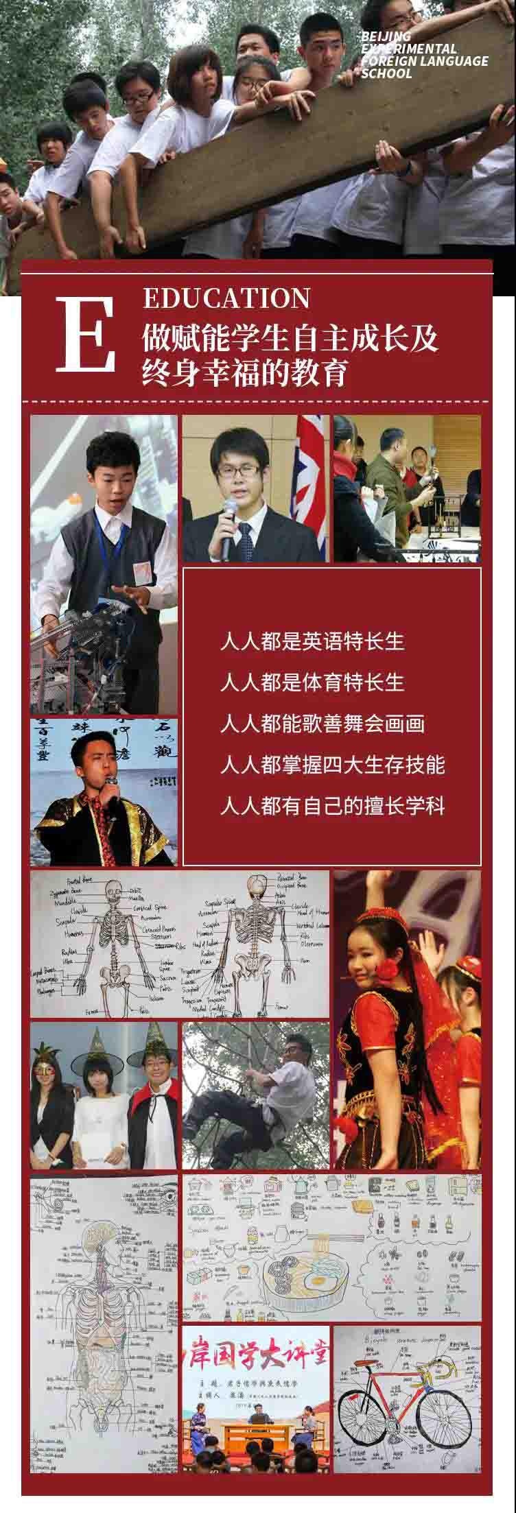 北京实验外国语学校