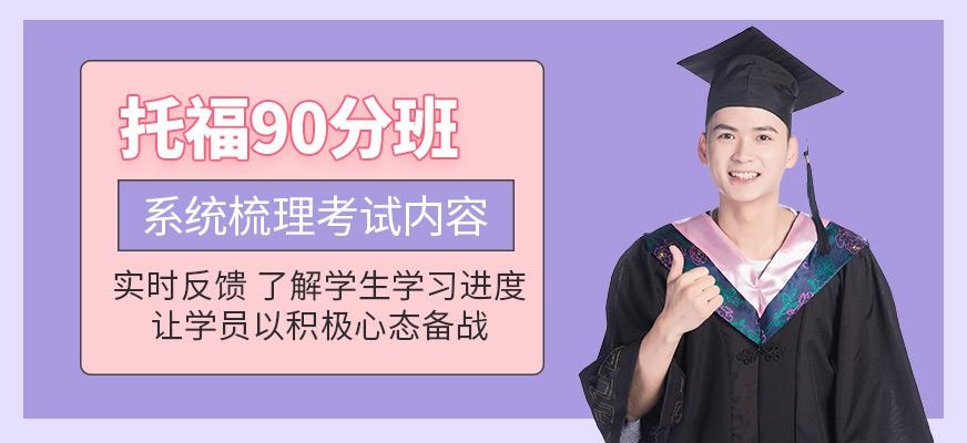 福州托福训练班