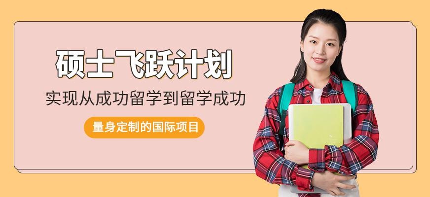 苏州硕士出国留学中介