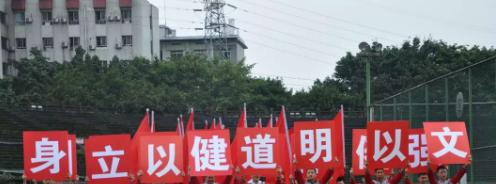 重庆第四十二中学校