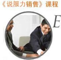 素质培训机构说服力销售课程