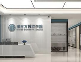 长沙万树IT学院