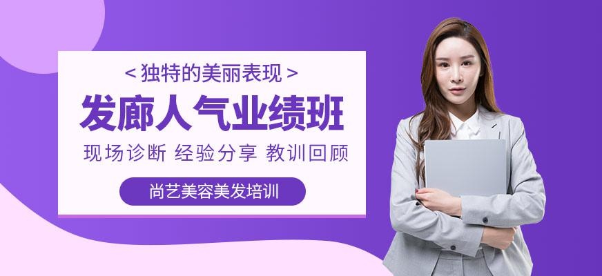 发廊人气业绩课程