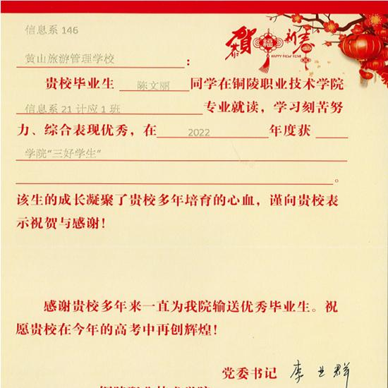 黄山旅游管理学校