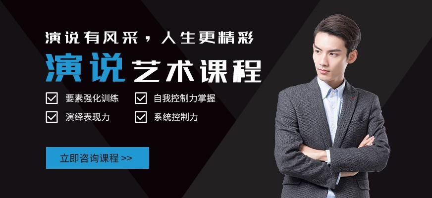 白云区新励成演说艺术培训