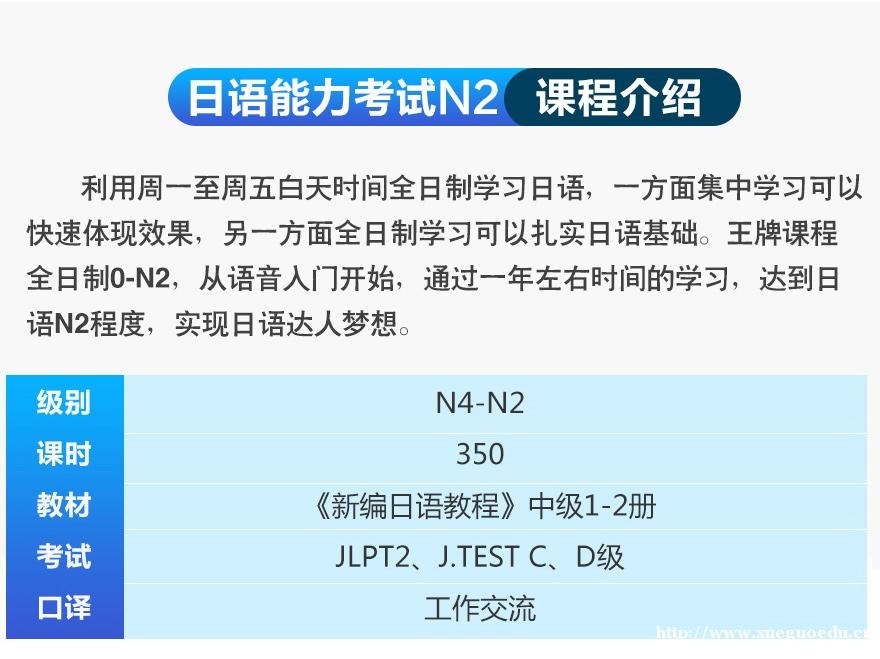 上海日语中高级等级考试培训外教小班 全日制日语中级（N4-N2）