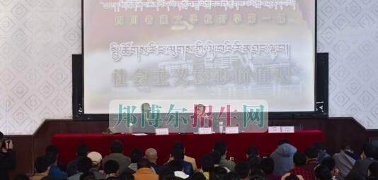 四川省藏文学校