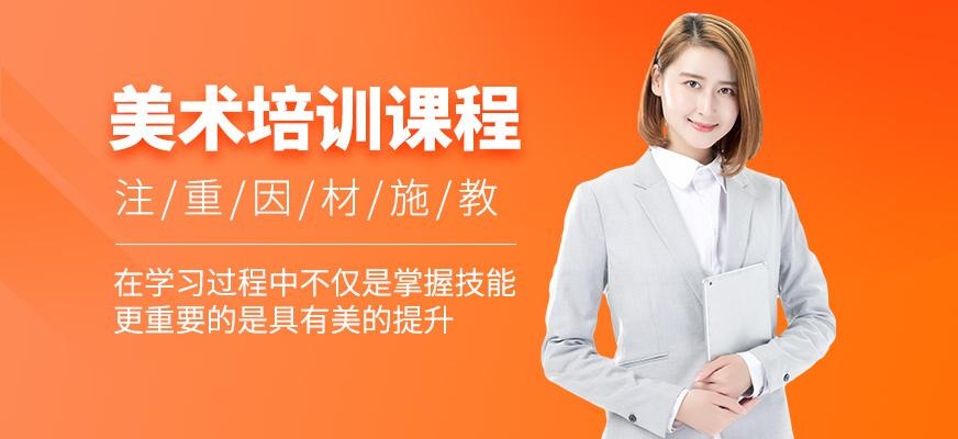 美术培训课程