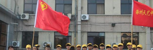 涿州天艺中等专业学校