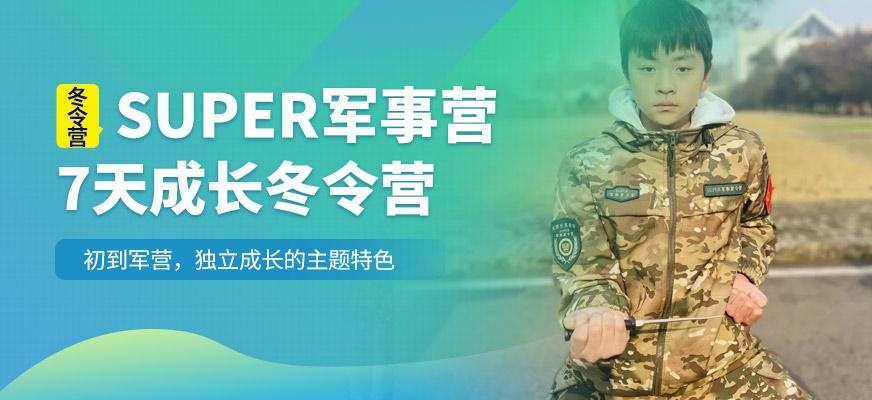 七天冬令营活动课程