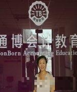 哈尔滨百练通博会计教育-盛老师