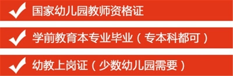 上海国家幼师培训