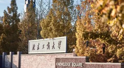 北京工商大学学校代码是10011(学校代码)