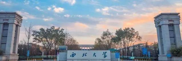 西北大学是985还是211(西北大学)