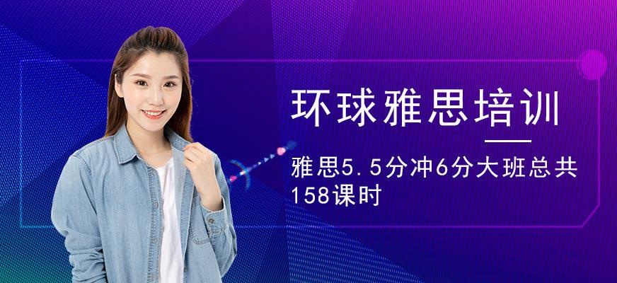 雅思入门6分班配图