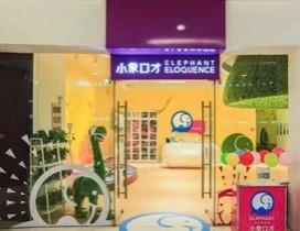 沈阳小象口才