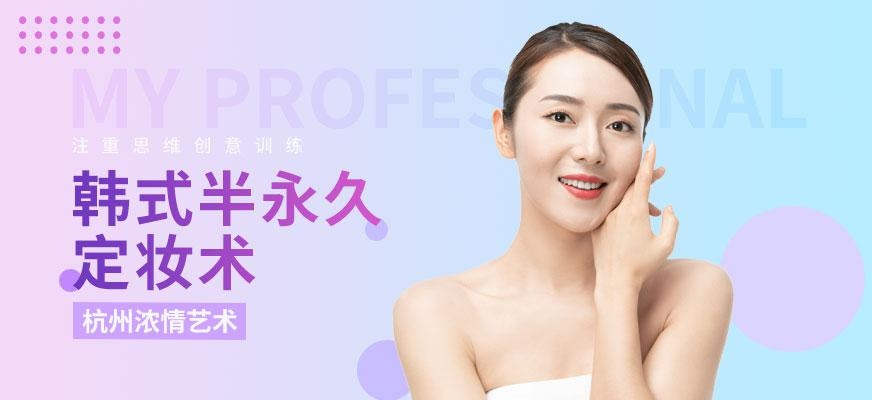 半永久纹绣培训