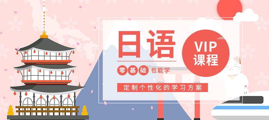 成都日语一对一培训机构