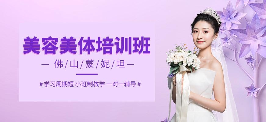 美容美体
