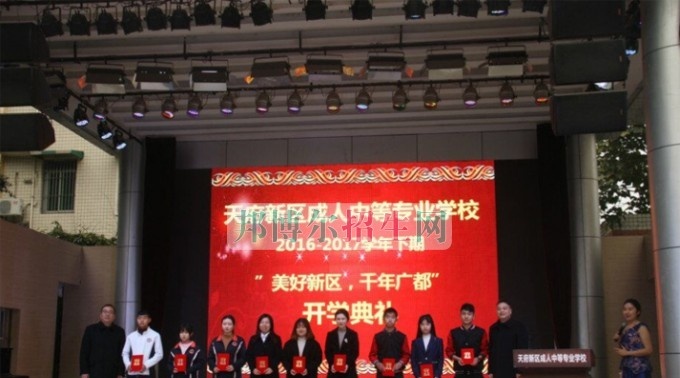 天府新区成人中等专业学校“美好新区，千年广都”