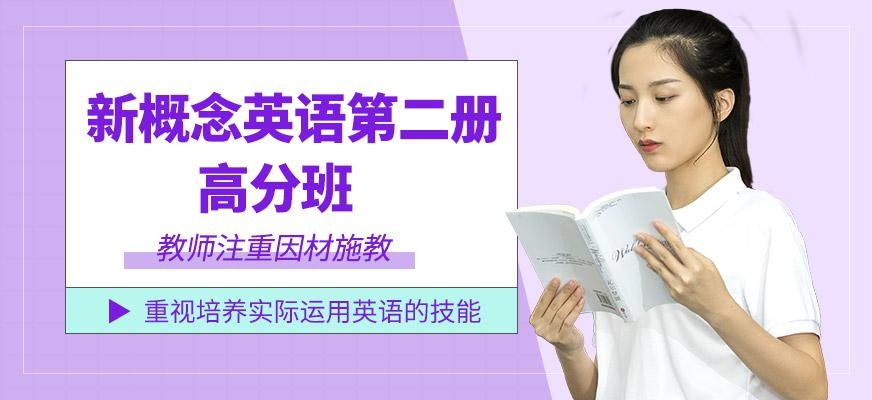 无锡新概念英语第二册辅导