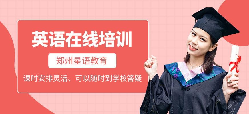 英语在线培训