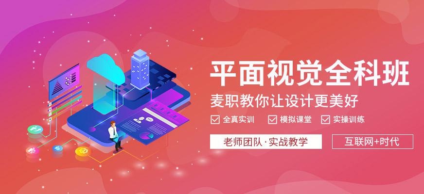 平面视觉设计课程
