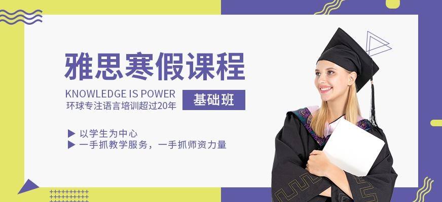 重庆寒假雅思培训班