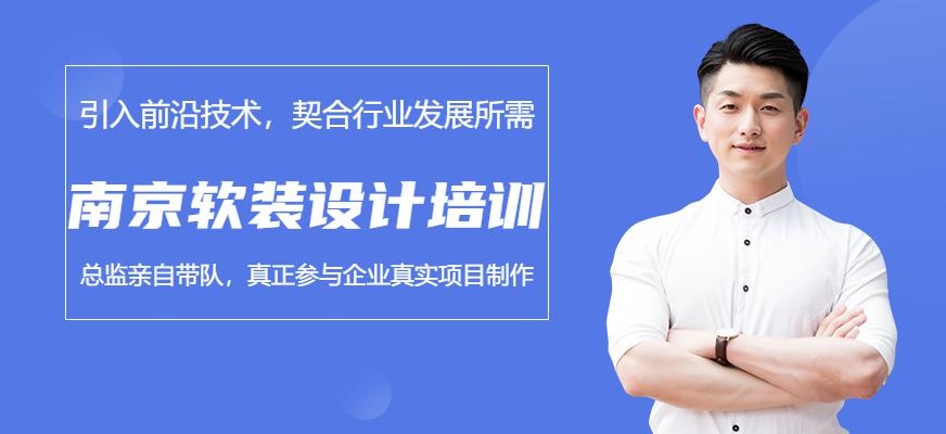 南京丝路软装设计班