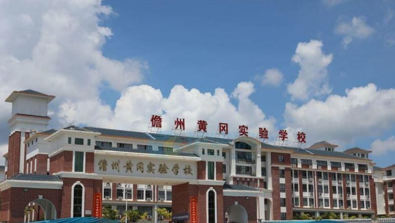 儋州市黄冈实验学校历年招生分数线一览表(2023参考)