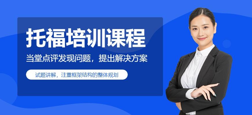 合肥市托福培训学校