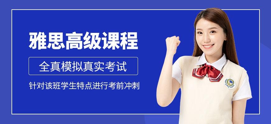 上海雅思学习机构