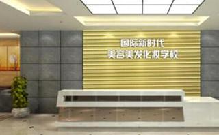 株洲新时代化妆学校