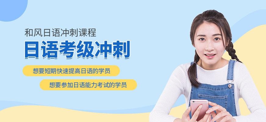 嘉兴日语考级培训班