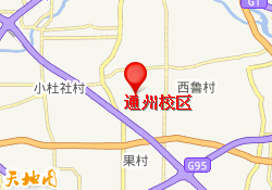 通州校区