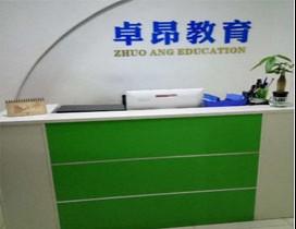 长沙卓昂教育