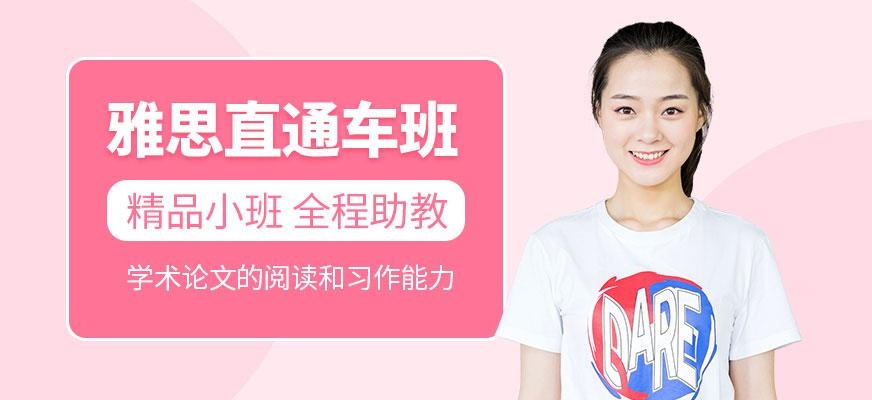 贵阳雅思培训机构