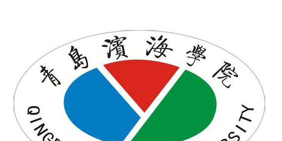 青岛滨海学院