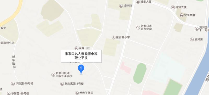 张家口名人新能源中等职业学校