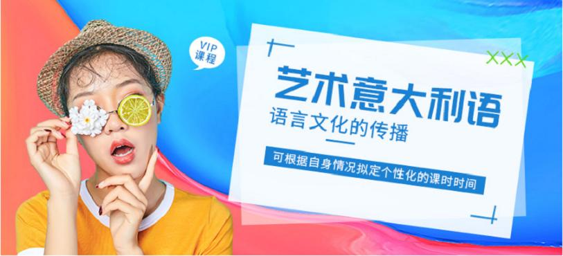 意大利语培训