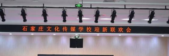 石家庄文化传媒学校