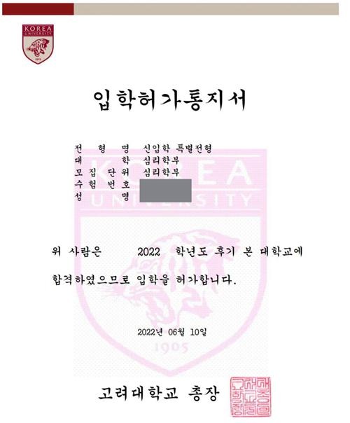 韩国高丽大学录取