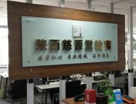 西安慈源堂中医