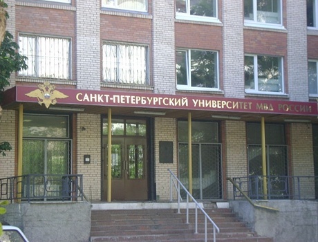 俄罗斯联邦内务部圣彼得堡大学