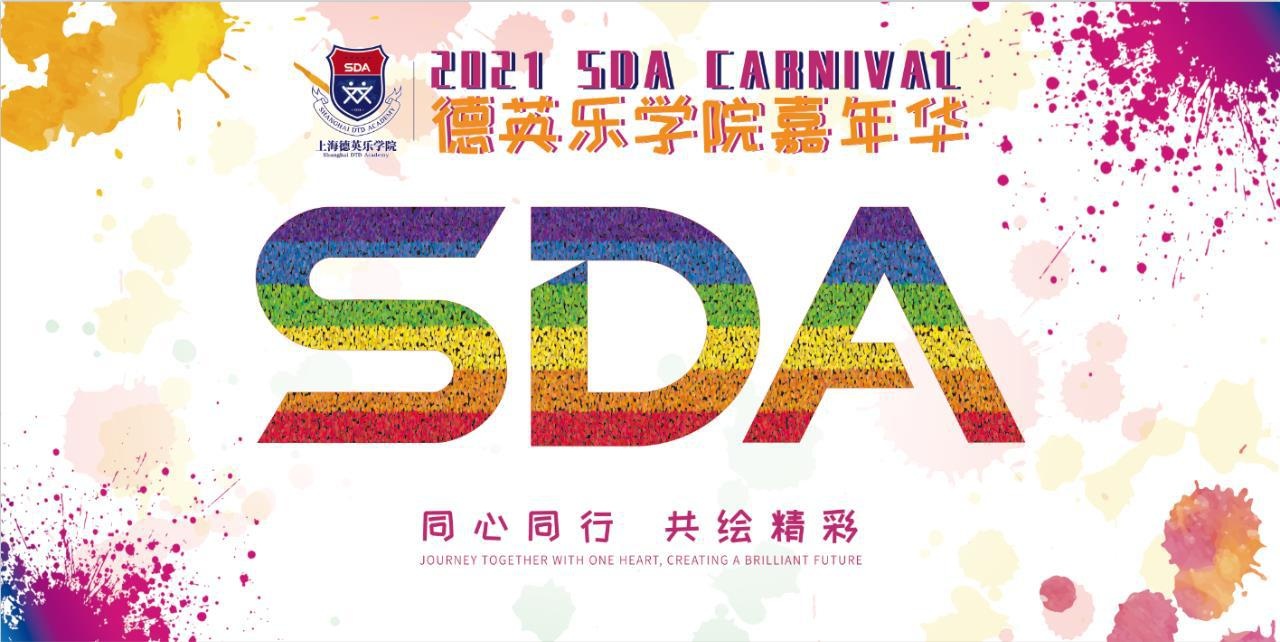 上海德英乐学院顺利举办届嘉年华活动.jpg