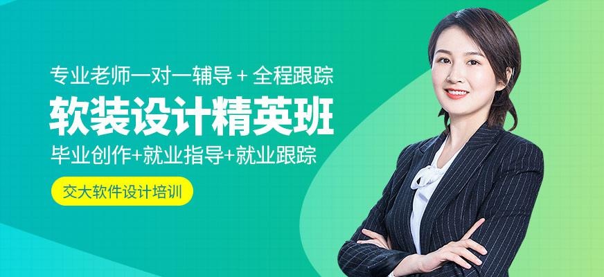 上海软装设计学习